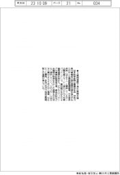 ４機関連携で海外展開支援　日本政策金融公庫横浜支店