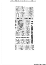 インタビュー／名古屋大学名誉教授・福和伸夫氏　「南海トラフ」いかに備える