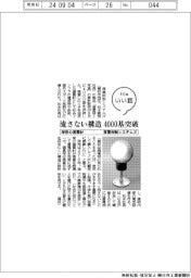 ファイルいい話／落雷抑制システムズ　球形の避雷針