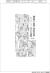 モビリティショー、２００超の企業・団体出展　自工会、来月１５日開幕