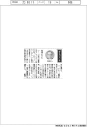 経営ひと言／十六フィナンシャルグループ・池田直樹社長「地域の力に」