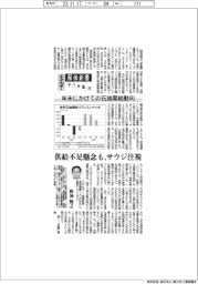 エネルギー解体新書(4)年末にかけての石油需給動向