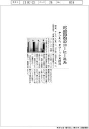 ヤクセル、質感塗装のコーヒーミル／セラミック刃採用
