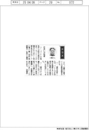 経営ひと言／ノーブル電子工業・土橋恒一社長「出会いが財産」