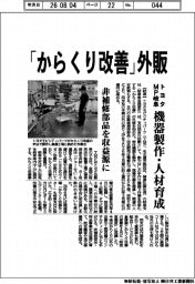 トヨタＭＰ岐阜、「からくり改善」外販　機器製作・人材育成