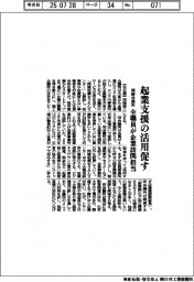 岡崎会議所、全職員が企業訪問　起業支援の活用促す