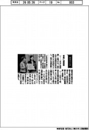 経営ひと言／東京大学大気海洋研究所・今田由紀子准教授「受賞に感無量」