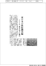 イトーキ、東日本の供給網再編　東京・埼玉に拠点