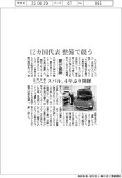 スバル、世界技術コンクール4年ぶり開催 12カ国代表が整備で競う 豪が優勝