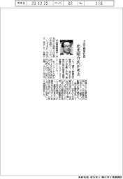 出光昭介氏（元出光興産社長）死去