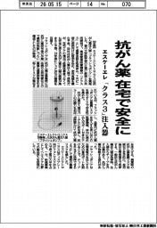 抗がん薬在宅で安全に　エスケーエレ、「クラス３」注入器投入