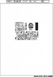 経営ひと言／ニデック・永守重信グローバルグループ代表「法令順守を優先」