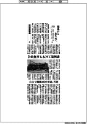 福島からあなたへ　震災・原発事故１５年　今伝えたいこと（６）林精器製造（上）