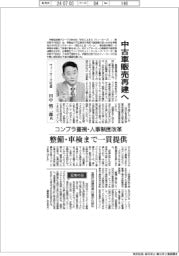 インタビュー／ウィーカーズ社長・田中慎二郎氏　中古車販売再建へ　整備・車検まで一貫提供