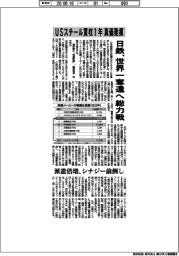 日鉄、世界一奪還へ総力戦　ＵＳスチール買収１年真価発揮