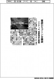 アクティオ、建設ＤＸゾーンを開設　業務効率化提案
