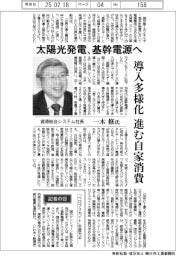 インタビュー／資源総合システム社長・一木修氏　太陽光発電、基幹電源に