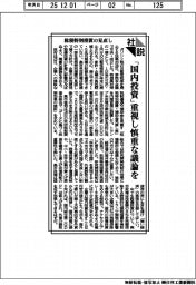再送／社説／租税特別措置の見直し／「国内投資」重視し慎重な議論を