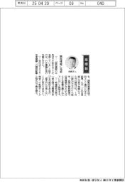 経営ひと言／日立建機・先崎正文社長「関税情報に当惑」