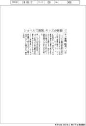 コベルコ建機　ショベルで掘削キッズが体験、岐阜で１１月