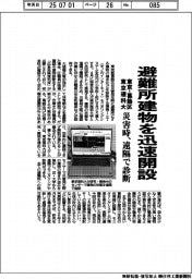 東京・葛飾区、災害時に避難所迅速開設　東京理科大とシステム