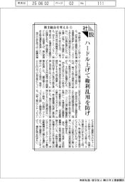 社説／株主総会を考える（上）ハードル上げて権利乱用を防げ