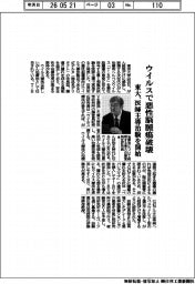 東大、ウイルスで悪性脳腫瘍破壊　医師主導治験を開始