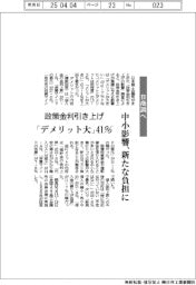 政策金利上げ「デメリット大」が４１％、中小の新たな負担に　日商調べ