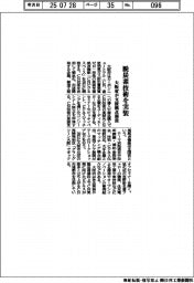 脱炭素技術を実装　大阪府が支援拠点開設
