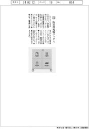 レジリエンスラボなど／防災用発電ボックス発売