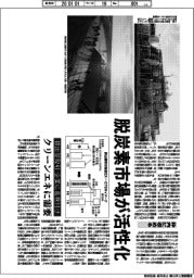 脱炭素市場が活性化　「実現と経済成長」両立へ