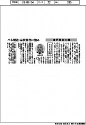 ちょっと訪問／理研発条工業　バネ製造・品質管理に強み