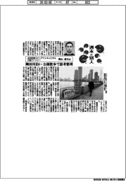 週末は別人／出向起業スピンアウトキャピタル代表パートナー・奥山恵太氏　隅田川沿いの公園散歩で思考整理