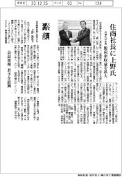 住友商事社長に上野氏　脱炭素収益を拡大