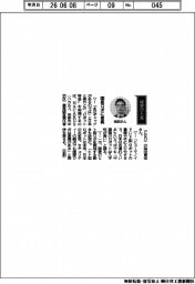 経営ひと言／ハカルス・染田貴志ＣＥＯ「国産ロボに意義」