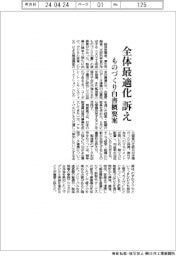 ものづくり白書概要案、全体最適化訴え