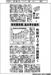 自動車決算　潮目を読む（４）研究開発費、高水準を維持