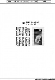 ロート製薬／保湿クリーム含んだフェースマスク