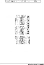ホンダ、ラグビー活動拠点を宇都宮に移転　ファン拡大目指す