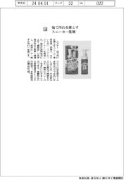 エステー／泡で汚れを落とすスニーカー洗剤