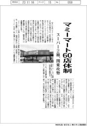 マミーマート60店体制　スーパー２種、関東攻勢