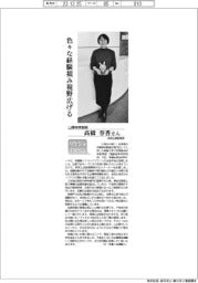 リケジョneo（２５０）山陽特殊製鋼・高橋春香