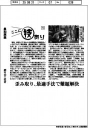 ここに技あり（７２）眞和興業　鋼材加工技術