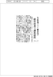 テクノア、生産管理ソフト顧客向け　経営改善で講座提供