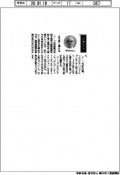 経営ひと言／塩野義製薬・手代木功会長兼社長「より早く届ける」
