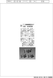 コーセル／ＦＡ制御機器向け交流―直流電源