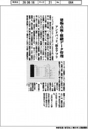 アンドパッドが保全アプリ 建物点検・修繕データ管理