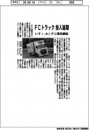 いすゞ、FCトラック投入を延期 ホンダと開発継続
