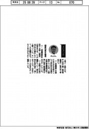 経営ひと言／井上石灰工業・井上孝志社長「相乗効果を確信」