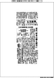 生活産業ビジネス塾（１０３）生活の継続計画と安全保障